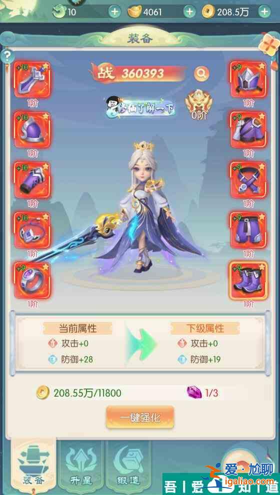 山海仙魔錄手游戰力怎么提升 山海仙魔錄手游戰力提升攻略？