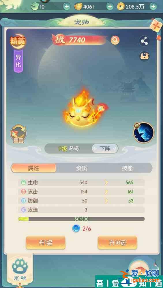 山海仙魔錄手游戰力怎么提升 山海仙魔錄手游戰力提升攻略？