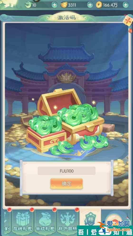 山海仙魔錄禮包碼在哪里兌換 山海仙魔錄禮包碼兌換攻略？