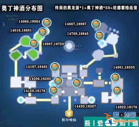 創造與魔法奧丁神酒在哪 創造與魔法奧丁神酒位置大全一覽？