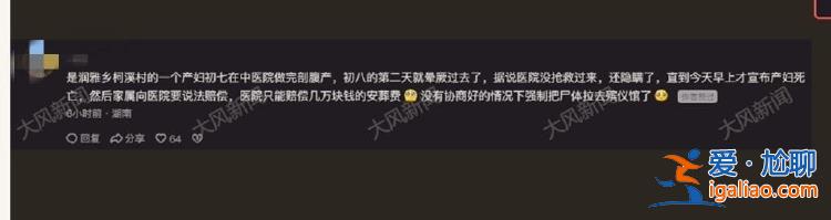 湖南一產婦死亡 醫院瞞報死訊將遺體強行送至殯儀館？當地衛健委回應？