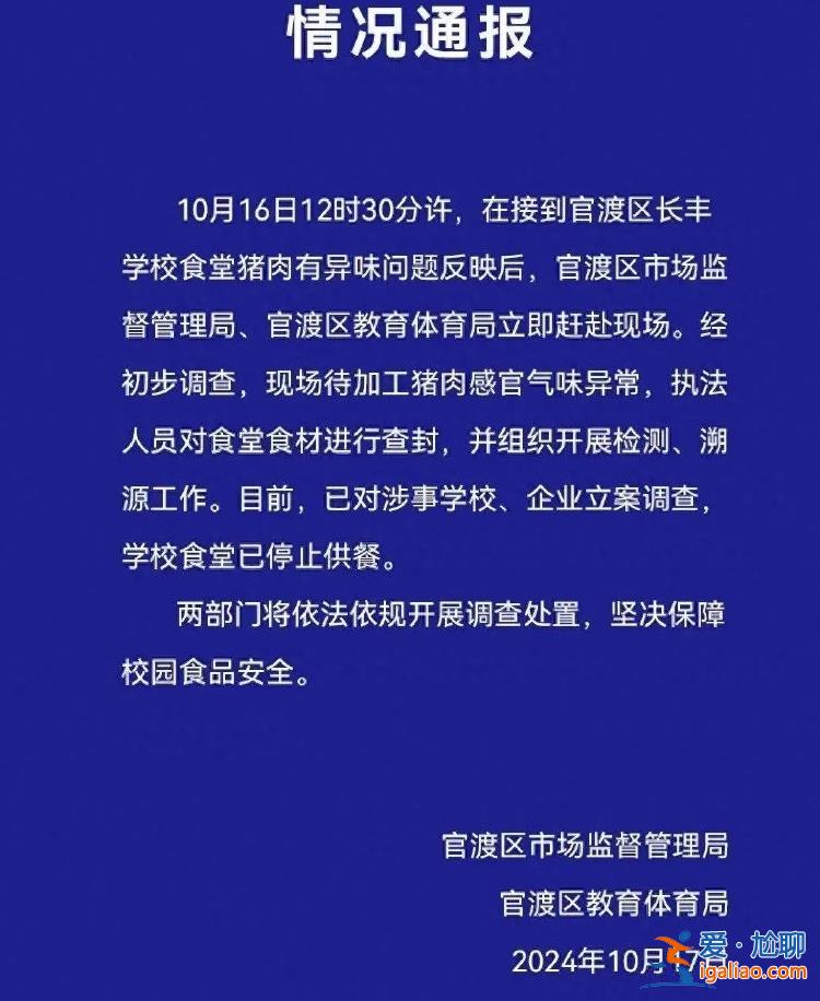 云南一學校給學生吃臭肉遭家長質問 學校董事長無視最后問題揣兜離席？