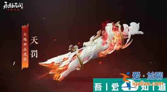 永劫無間天罰怎么獲得 永劫無間天罰獲取方法介紹？