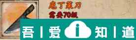 煙雨江湖庖丁菜刀怎么樣 具體一覽？