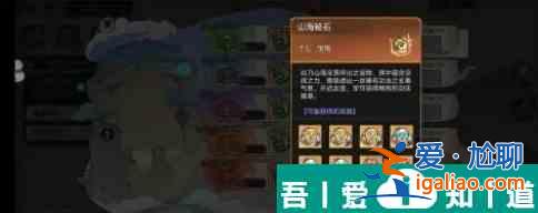 *強祖師山海世界獎勵有哪些 山海世界采集闖關獎勵介紹？