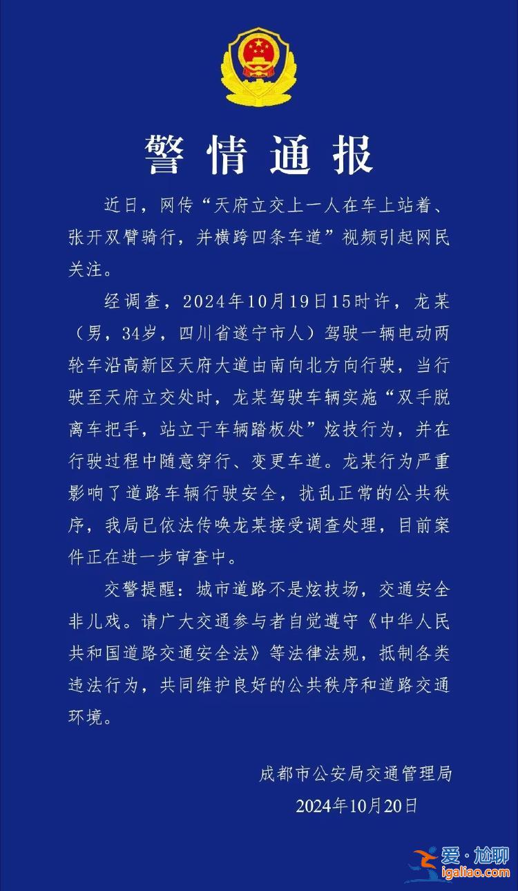 成都一男子在街道張開雙臂站立騎電動車 已被警方傳喚調查？