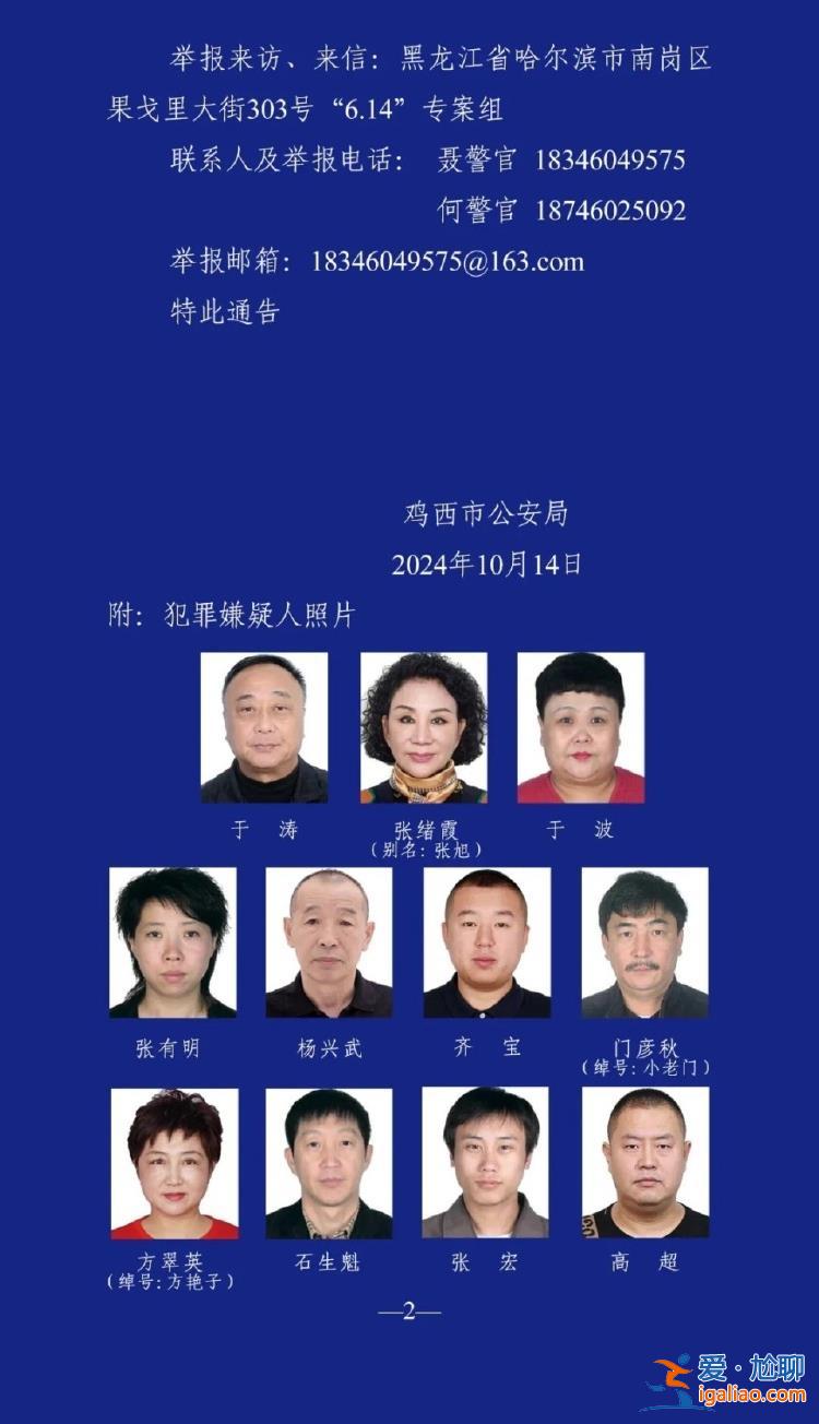 哈爾濱市公安局原副局長于濤涉嫌黑惡犯罪 警方征集線索最高獎勵十萬? 哈爾濱市公安局原副局長于濤涉嫌黑惡犯罪 警方征集線索最高獎勵十萬?