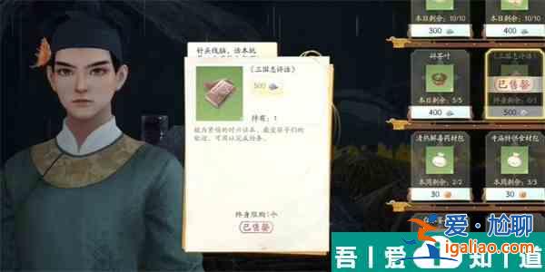 射雕手游三國志評話怎么獲得 射雕手游三國志評話獲取攻略一覽？