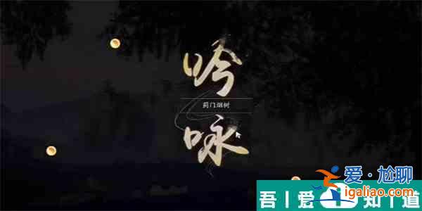 射雕薊門煙樹成就怎么達成 射雕薊門煙樹成就達成攻略？