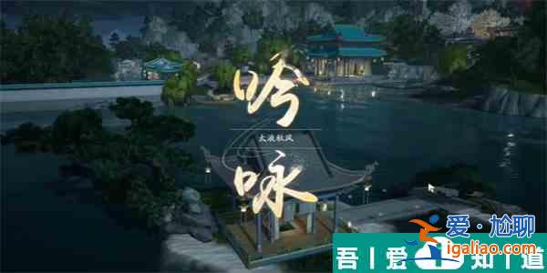 射雕太液秋風(fēng)成就怎么達(dá)成 射雕太液秋風(fēng)成就達(dá)成攻略？