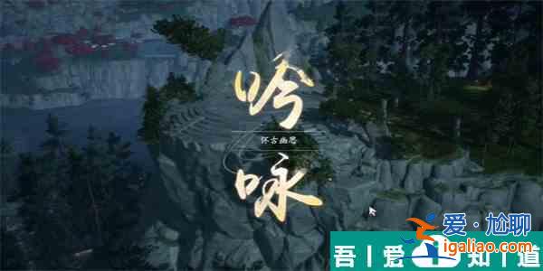 射雕醉眠秋共被攜手日同行成就達成攻略 具體介紹？