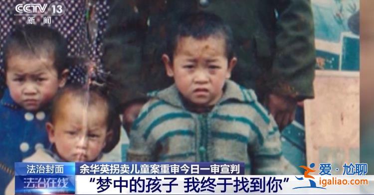 追加起訴4起案件、有家庭骨肉分離30年 余華英案細節最新披露？