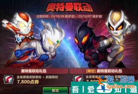 dnf手游奧特曼皮膚怎么獲得 dnf手游奧特曼皮膚獲取方法？