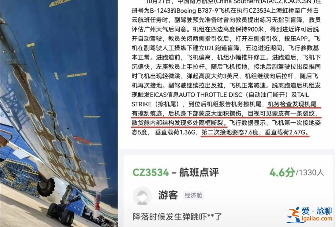 南航一客機(jī)落地“擦機(jī)尾”？此類事故維修不當(dāng)曾造成空難致數(shù)百人死亡？