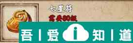 煙雨江湖七星符怎么獲取 七星符獲取攻略？