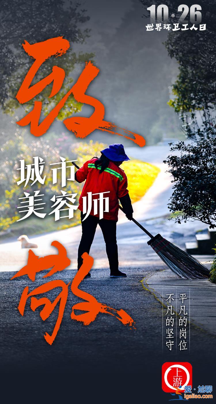 致敬城市美容師？