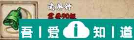 煙雨江湖南屏鐘怎么獲取 南屏鐘獲取攻略？
