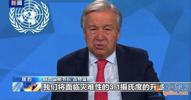 今天 我們該如何看待聯合國？