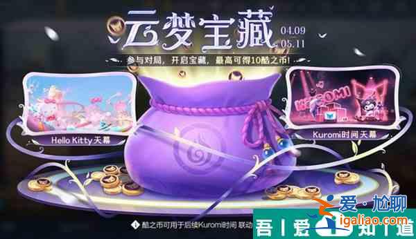 王者榮耀庫洛米天幕多少錢 王者榮耀庫洛米天幕價格一覽? 王者榮耀庫洛米天幕多少錢 王者榮耀庫洛米天幕價格一覽?