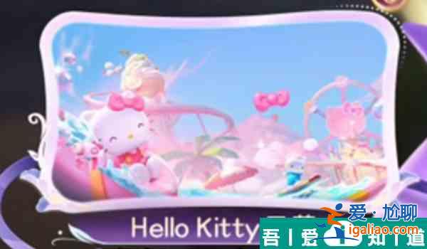 王者榮耀庫洛米天幕多少錢 王者榮耀庫洛米天幕價格一覽? 王者榮耀庫洛米天幕多少錢 王者榮耀庫洛米天幕價格一覽?