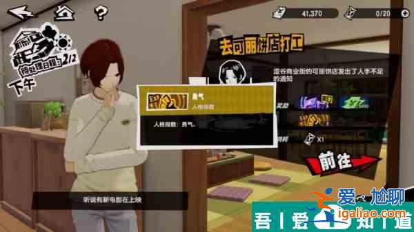 女神異聞錄夜幕魅影勇氣怎么提升 勇氣提升攻略？