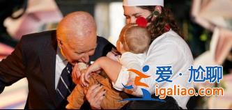 白宮萬圣節活動上 拜登被拍到“開玩笑咬嬰兒”？