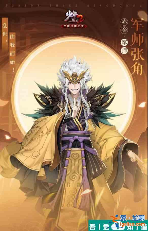 少年三國志2軍師張角技能是什么 軍師張角技能介紹？