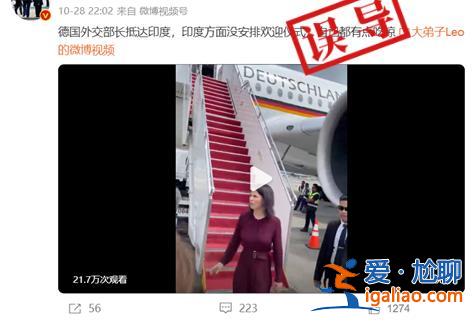德國外長近日訪華遭冷落無人接機？真相來了？