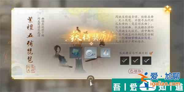 射雕紫檀五弦琵琶怎么收集 射雕紫檀五弦琵琶收集方法？