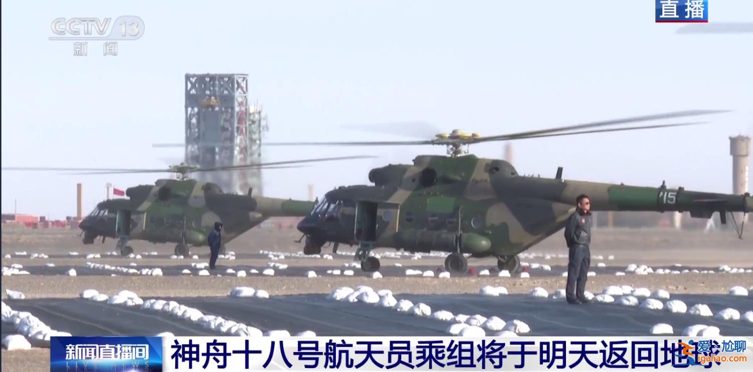 神十八乘組4日凌晨返回 五架直升機參與搜救？