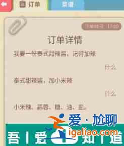 老爹大排檔泰式甜辣醬怎么制作 老爹大排檔泰式甜辣醬制作方法？