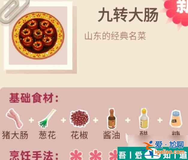 老爹大排檔九轉大腸怎么做 老爹大排檔九轉大腸制作技巧？