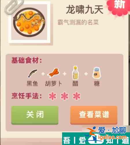 老爹大排檔龍嘯九天怎么做 老爹大排檔龍嘯九天制作分享? 老爹大排檔龍嘯九天怎么做 老爹大排檔龍嘯九天制作分享?