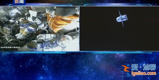 神舟十八號載人飛船軌道艙與返回艙成功分離？