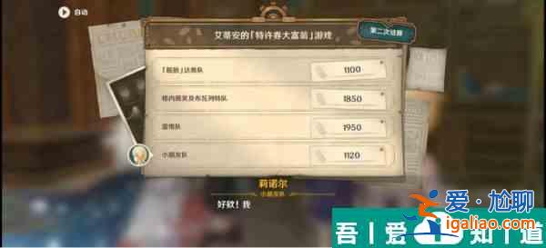 原神未完成的喜劇第一幕怎么玩 具體一覽？