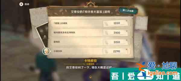 原神未完成的喜劇第一幕怎么玩 具體一覽？