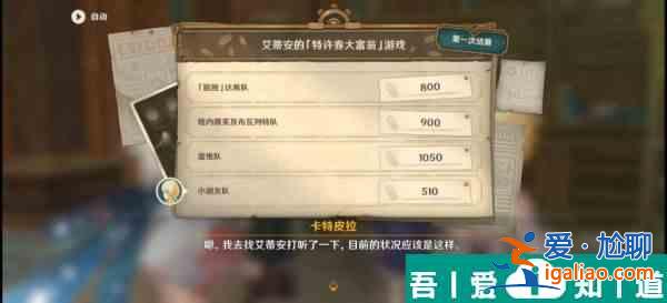 原神未完成的喜劇第一幕怎么玩 具體一覽？