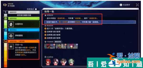 崩壞星穹鐵道戰意狂潮第三關打法通關攻略 具體介紹？