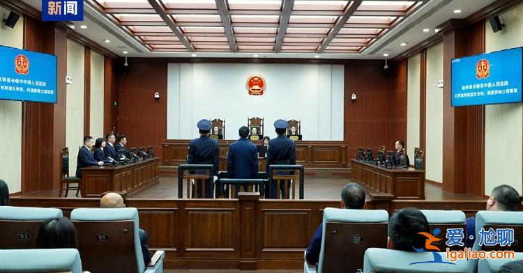 受賄6842萬余元 國家開發銀行原副行長周清玉一審獲刑15年？
