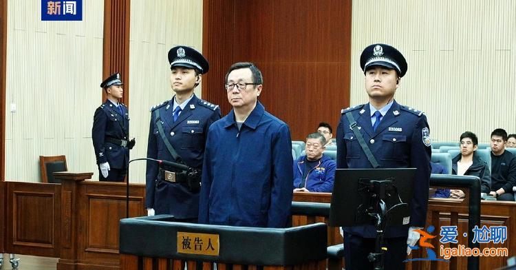 受賄6842萬余元 國家開發銀行原副行長周清玉一審獲刑15年？