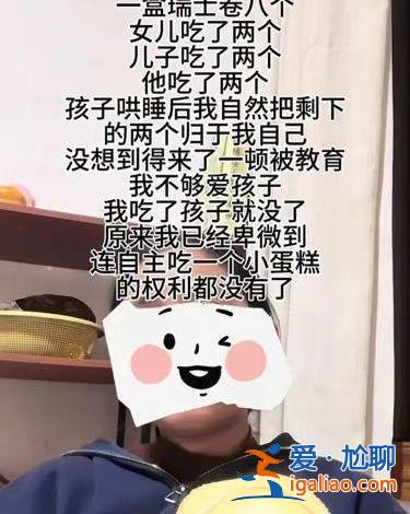 “8個瑞士卷怎么分”被質疑是劇本 社區稱正入戶調查 當事人發聲？