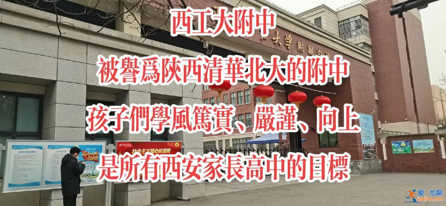 西工大附中初中升學咋樣 普通孩子適合上西工大附中初中么？
