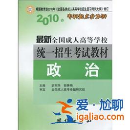 專升本政治用書，統招專升本政治用什么書？