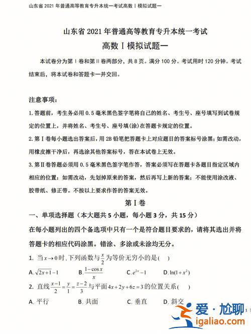 專升本試卷費，專升本的試卷是兩份嗎？
