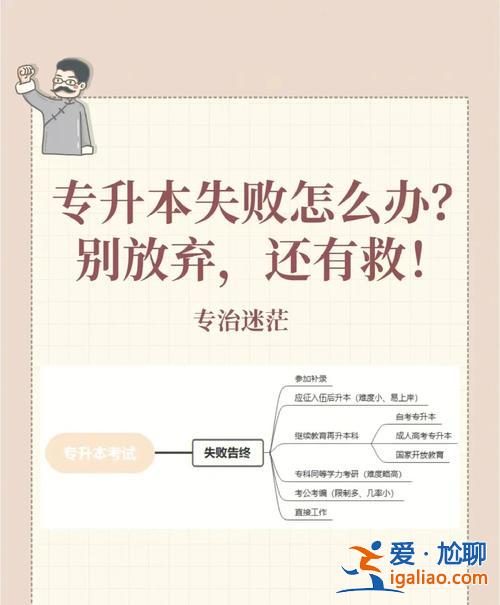專升本好迷茫，專升本考上迷茫怎么辦？