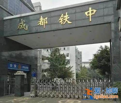 成都鐵中升學(xué)率(成都鐵中初一哪些班是實(shí)驗(yàn)班)？