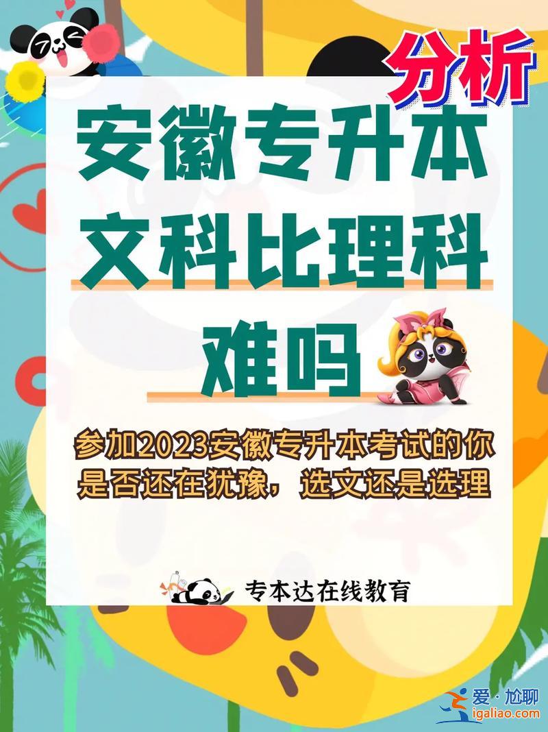 專升本群聊安徽 安徽專升本培訓那里好？