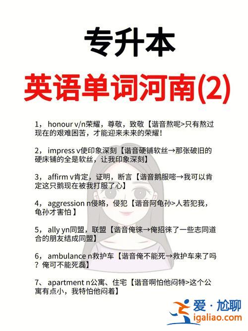 單詞app專升本，專升本，英語(yǔ)零基礎(chǔ)怎么辦？