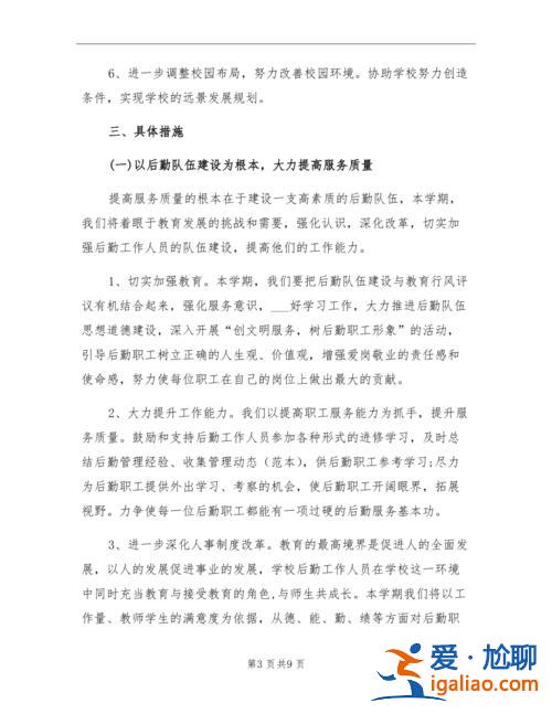 如何提升學校總務工作(如何提高總務的工作能力)？