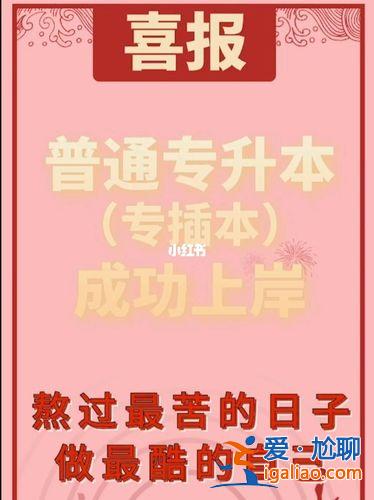上岸專升本河北(專升本上岸是什么意思)？